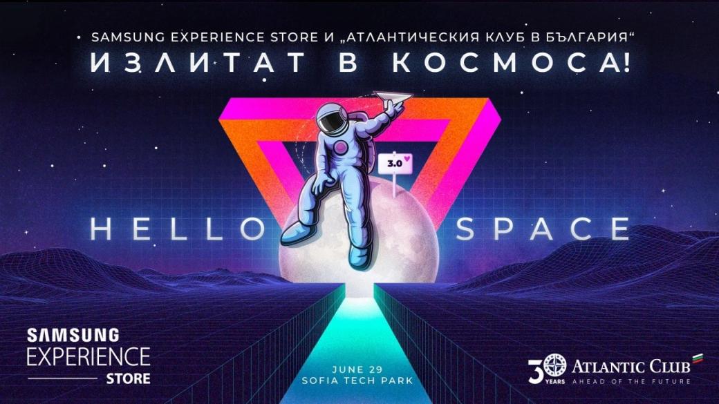 Samsung Experience Store ще е партньор на „Ало Космос! Говори България“