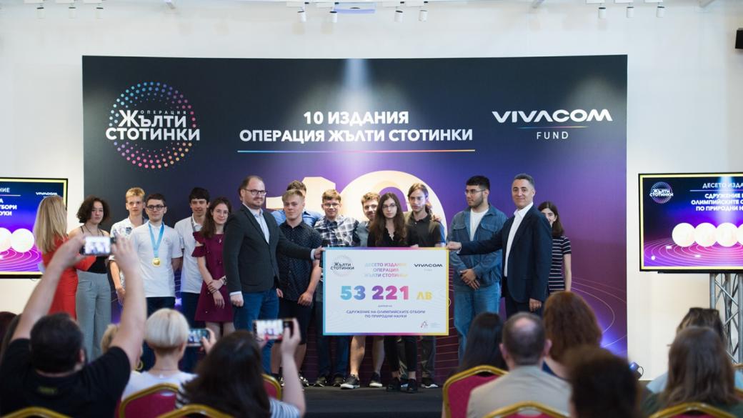 Vivacom дарява над 53 000 лв. за олимпийските отбори по природни науки