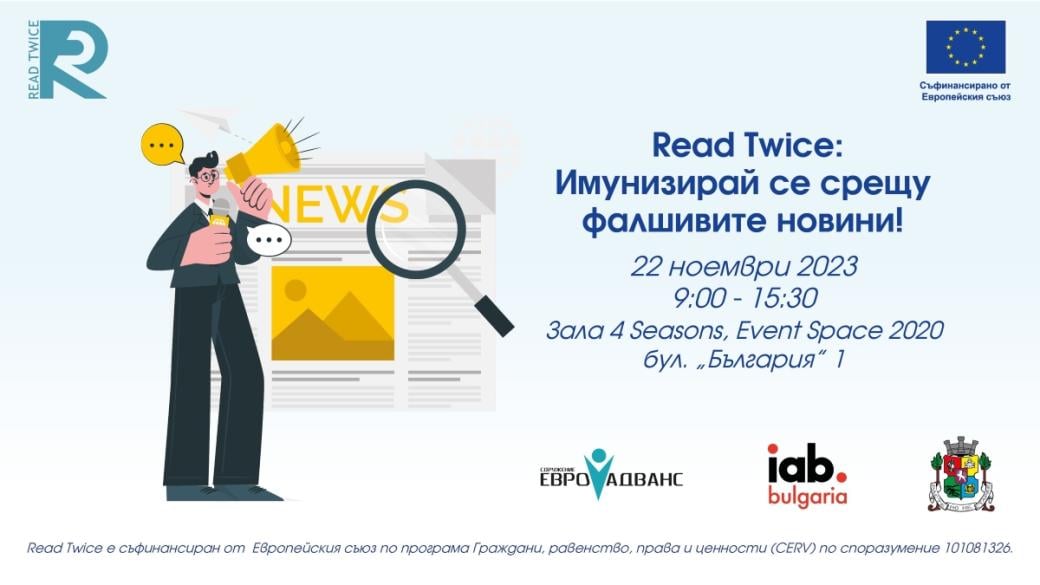 Read Twice: Sofia seminar to show practical tools that shield against disinformation