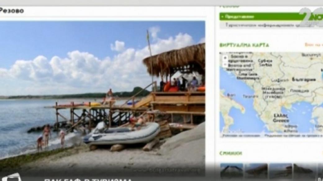 Туристическият сайт на България ни рекламира с несъществуващи места