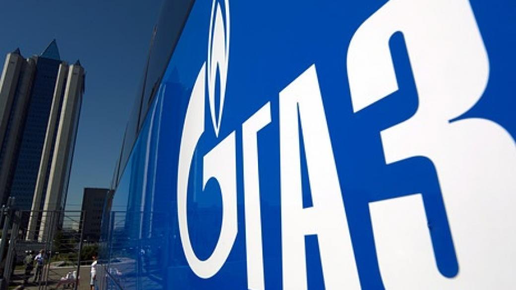 Обвинения срещу „Газпром“ заради господстващо положение