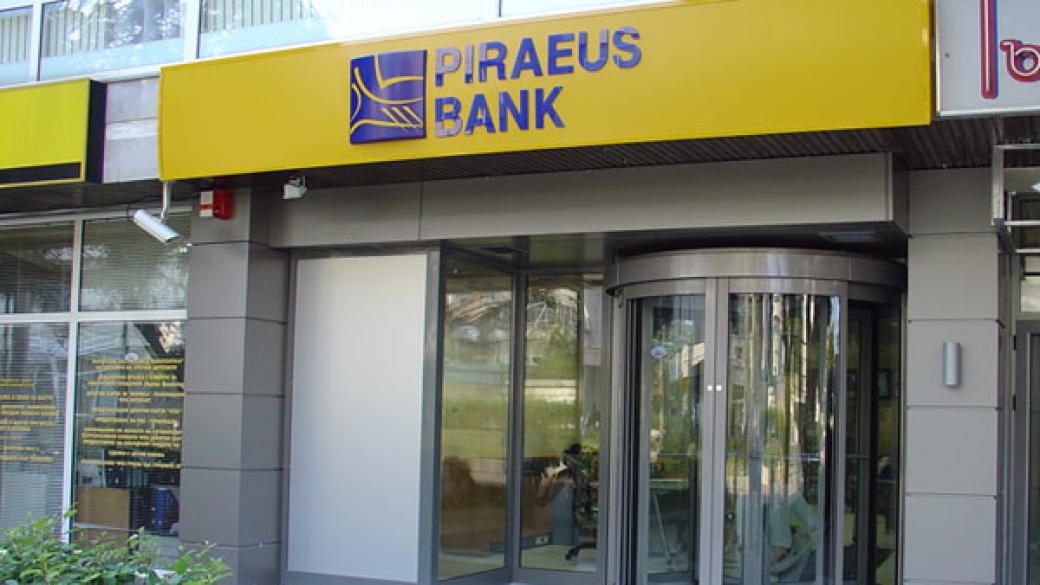 Гръцката банка Piraeus опрощава дългове до 20 000 евро