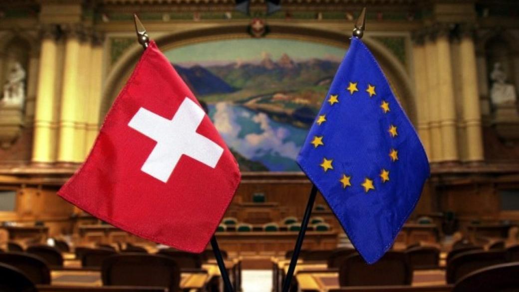 ЕС и Швейцария сложиха край на банковите тайни