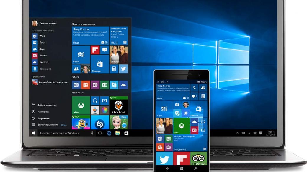 Как да актуализираме Windows 10?