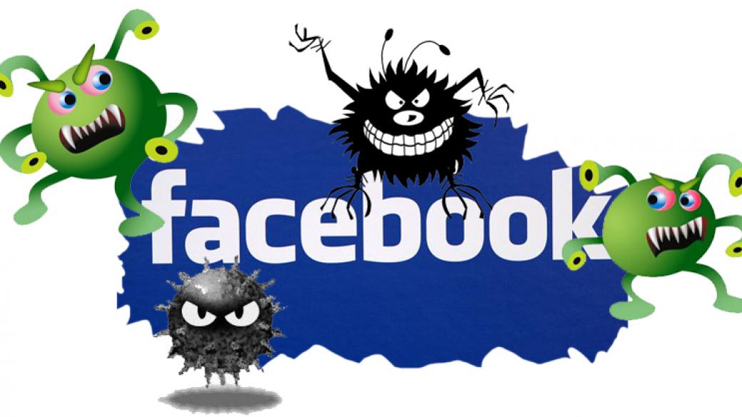 Коварен вирус ни заплашва във Facebook