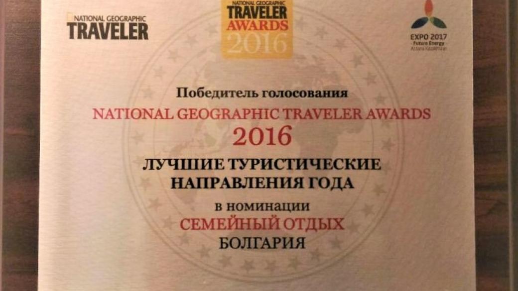 България получи награда за най-добра дестинация за семейна почивка за руските туристи