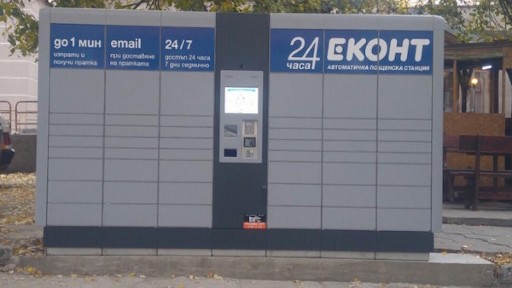 Econt започва ребрандиране на автоматичните пощенски станции