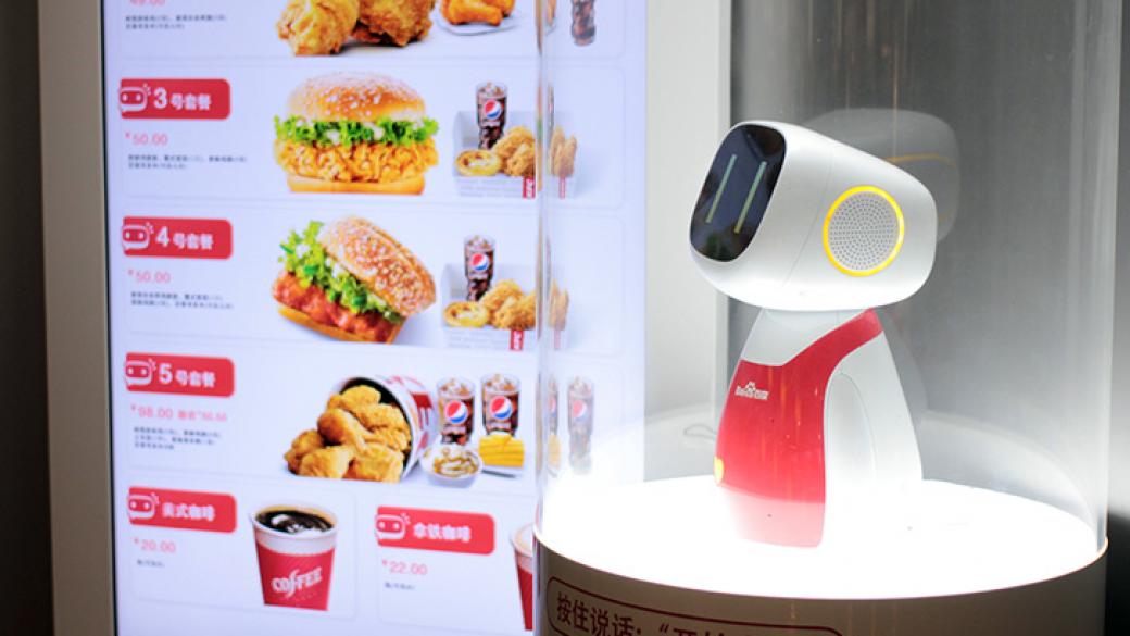 „Умен“ робот помага за обслужване на клиенти в KFC