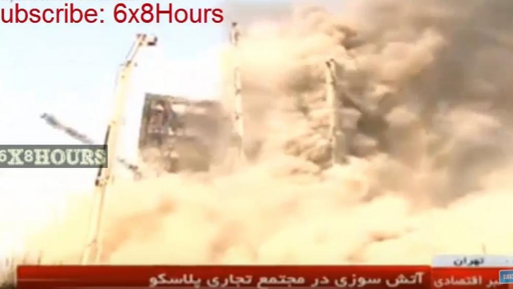 17-етажна сграда се срути в центъра на Техеран, има загинали