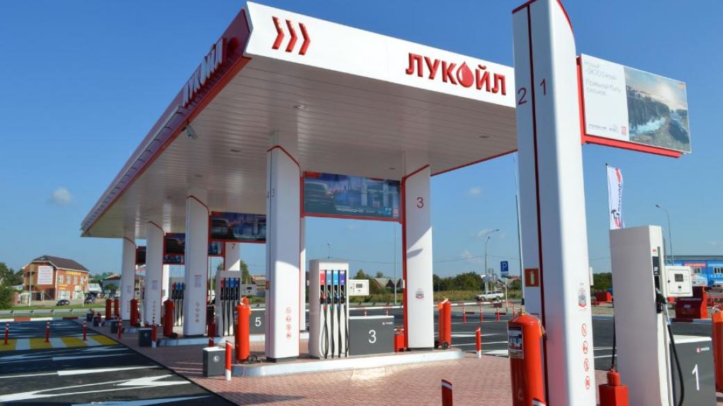 „Лукойл“ може да продаде всичките си бензиностанции в Русия