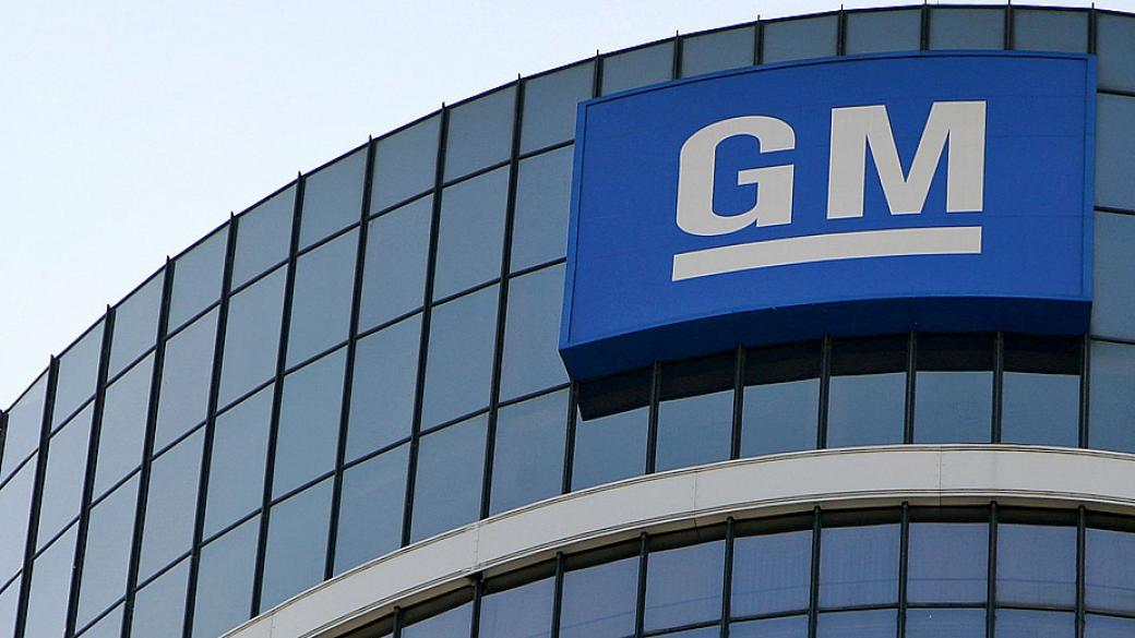 General Motors уволни 2700 служители във Венецуела