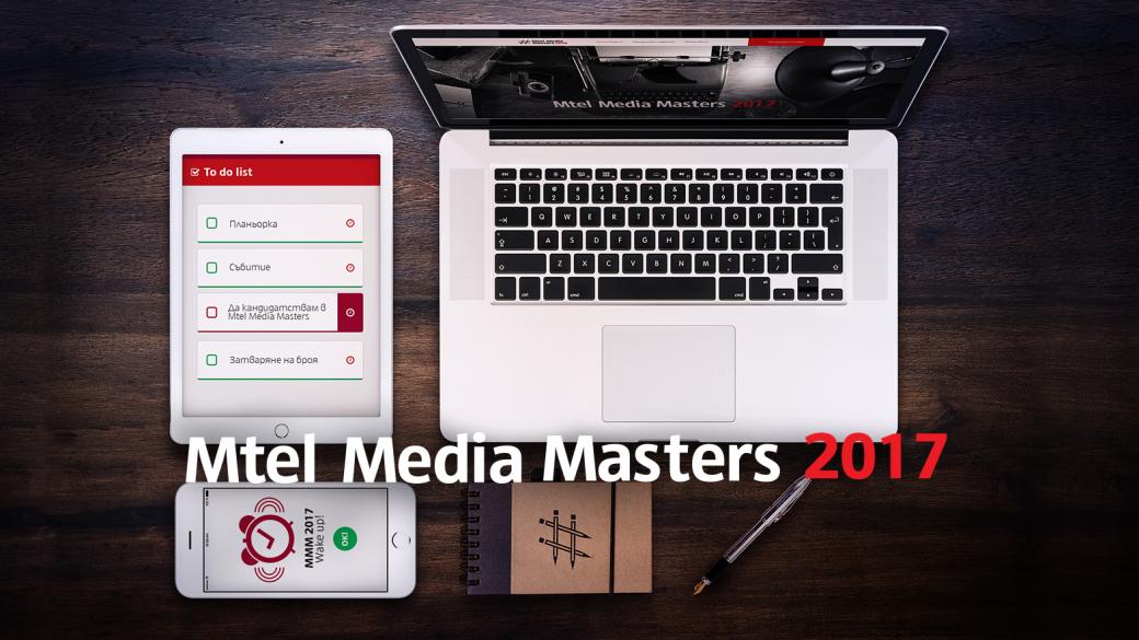Започна журналистическият конкурс Mtel Media Masters 2017
