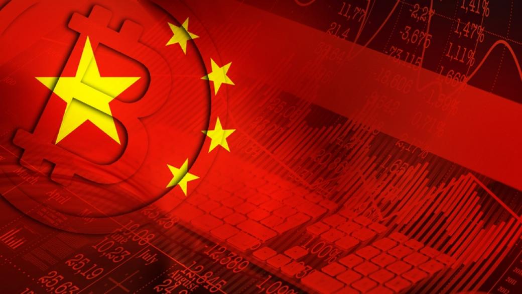 Ръководителите на китайските bitcoin борси не могат да напускат страната