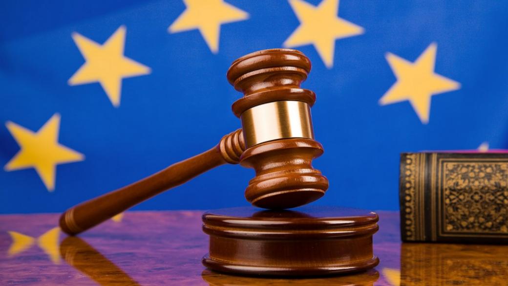 Съветът на ЕС одобри създаването на Европейска прокуратура