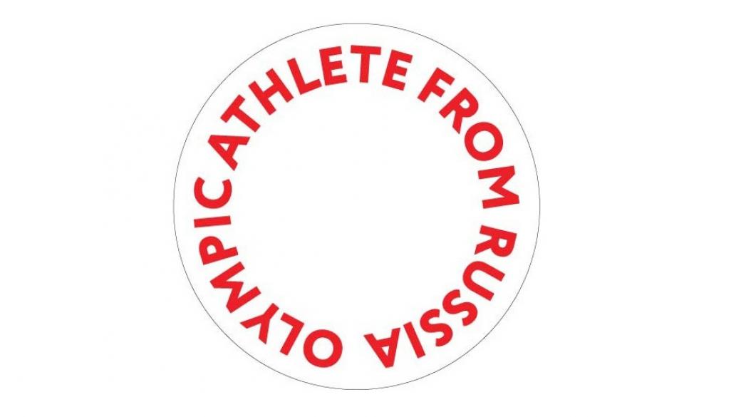 МОК: Без герб или флаг на облеклото на руските атлети