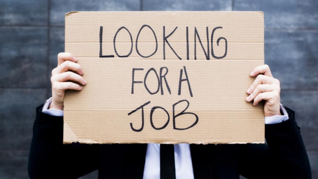 Безработните в България са намалели с над 45% за 13 години