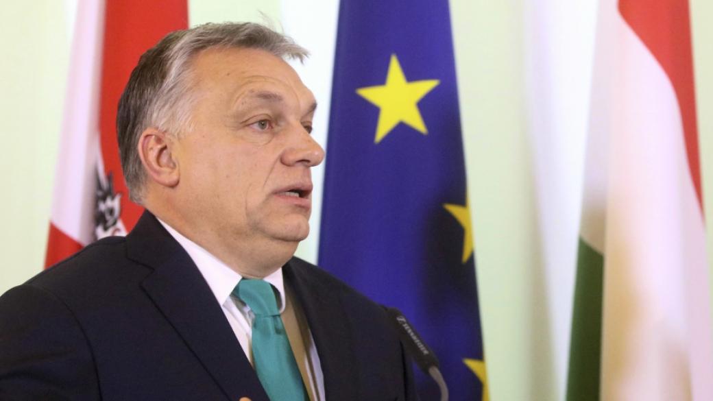 Орбан обмисля оттегляне от преговори за миграцията в рамките на ООН