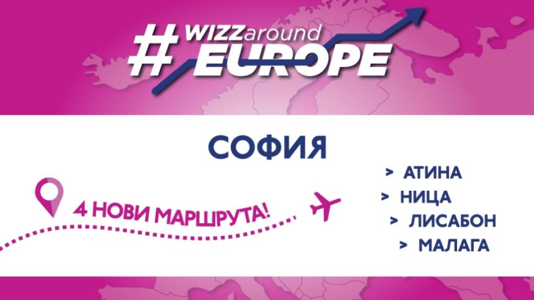 Wizz Air вече лети до 4 нови дестинации от България