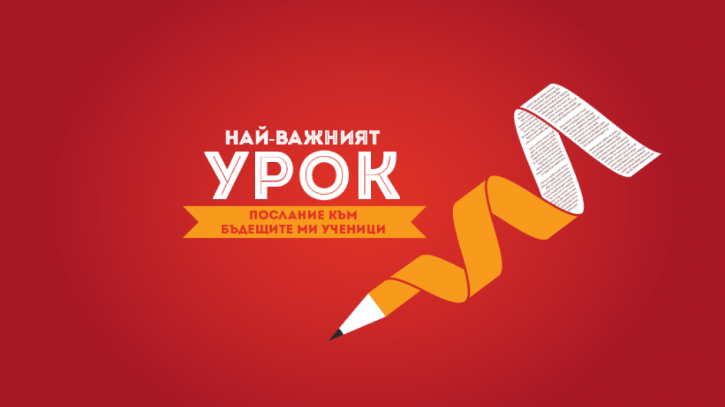 PwC България стартира конкурс за студенти от педагогически специалности