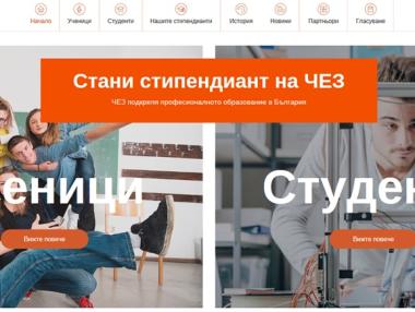 Стартира втори кръг на конкурса „Стани стипендиант на ЧЕЗ“