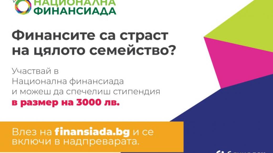 Банка ДСК с инициатива за повишаване на финансовата грамотност сред учениците