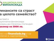 Банка ДСК с инициатива за повишаване на финансовата грамотност сред учениците