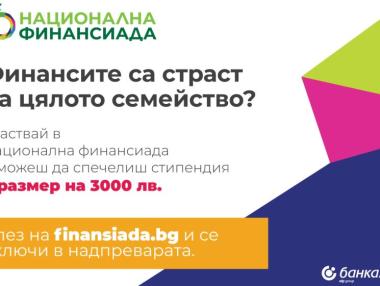 Банка ДСК с инициатива за повишаване на финансовата грамотност сред учениците