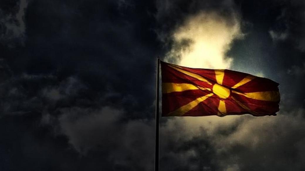Македония от днес официално носи името Република Северна Македония