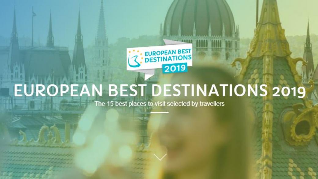 Най-добрите места за пътуване в Европа за 2019 г.