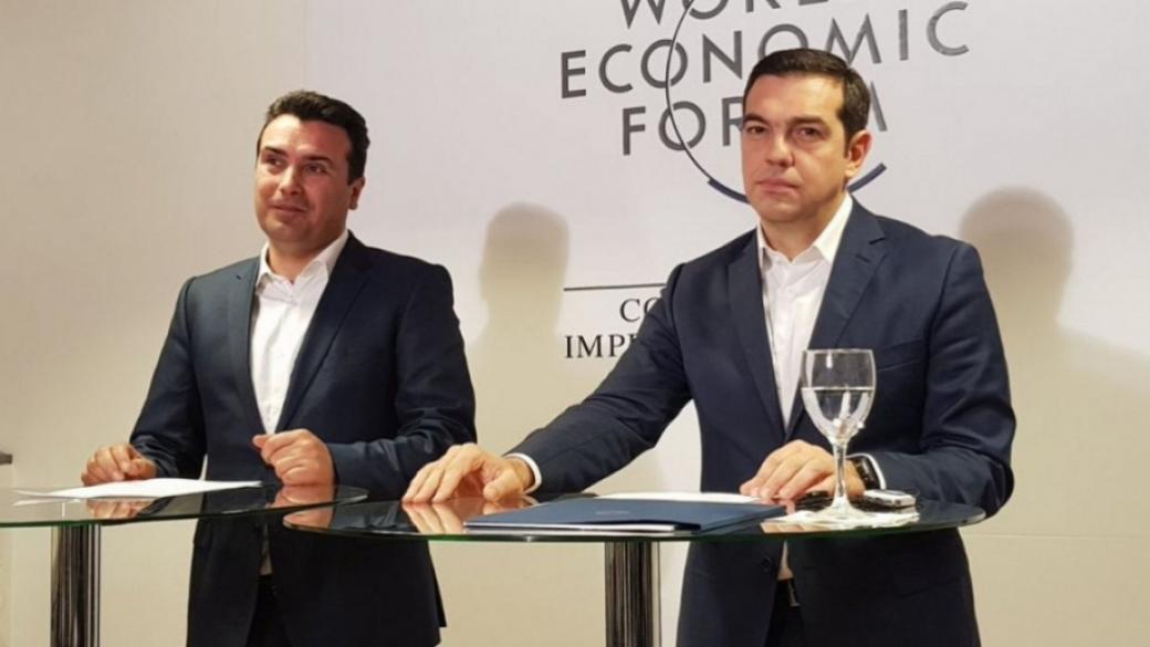Ципрас и Заев получиха награда за успешното решаване на спора за името