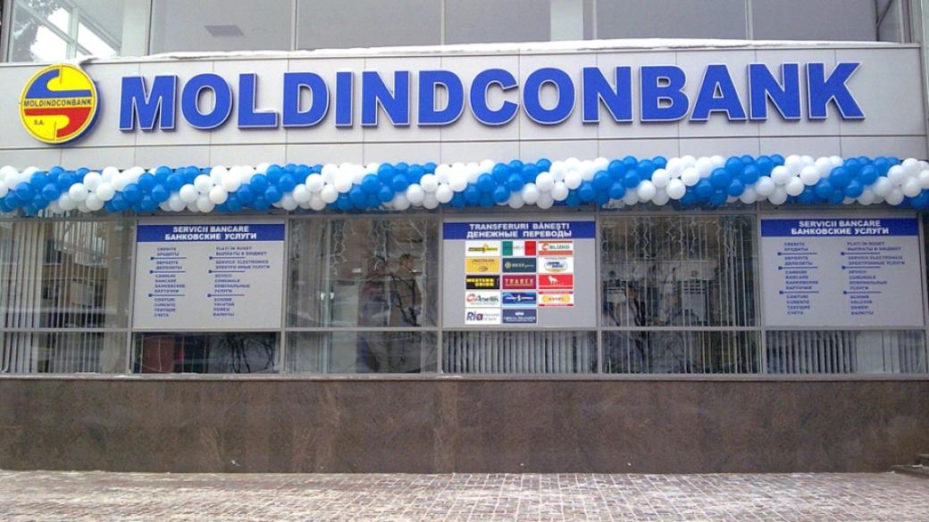 „Доверие-обединен холдинг“ придоби молдовската Moldindconbank