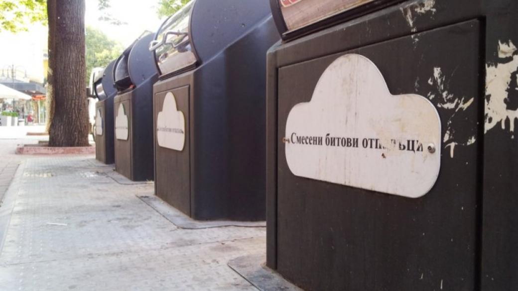 Столичната община поставя контейнери за текстилни отпадъци