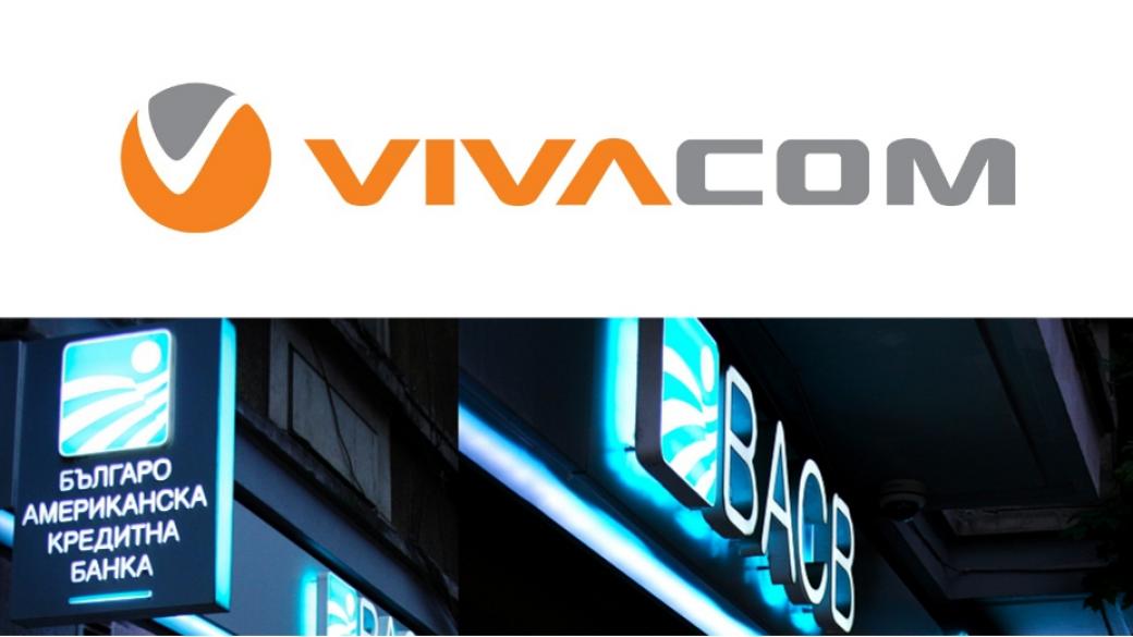 Vivacom и БАКБ правят съвместна финтех компания