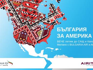 Клиентите на Bulgaria Аir вече ще могат да летят до САЩ