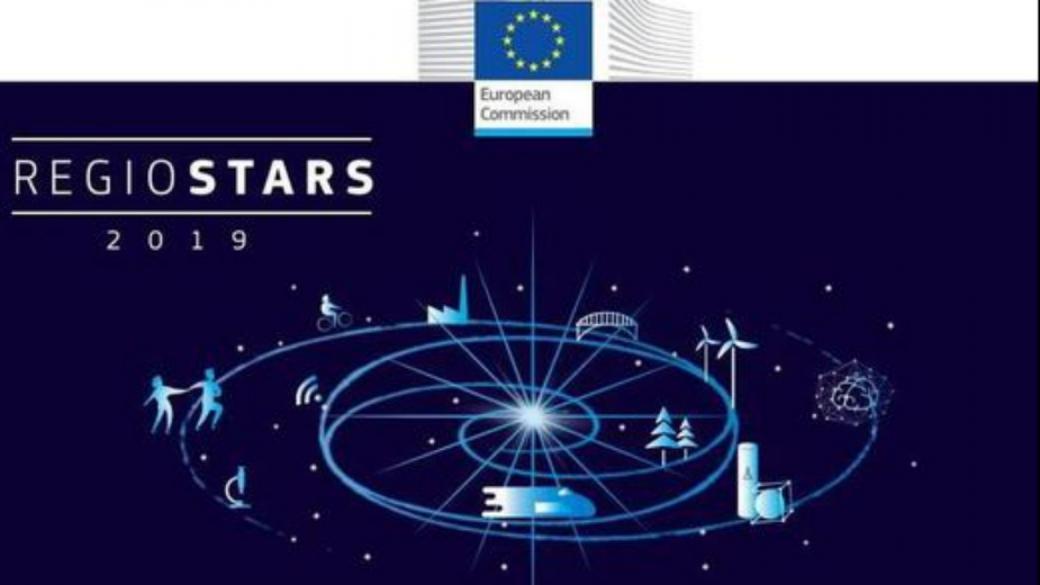 Еврокомисията търси най-добрите иновативни проекти за регионите