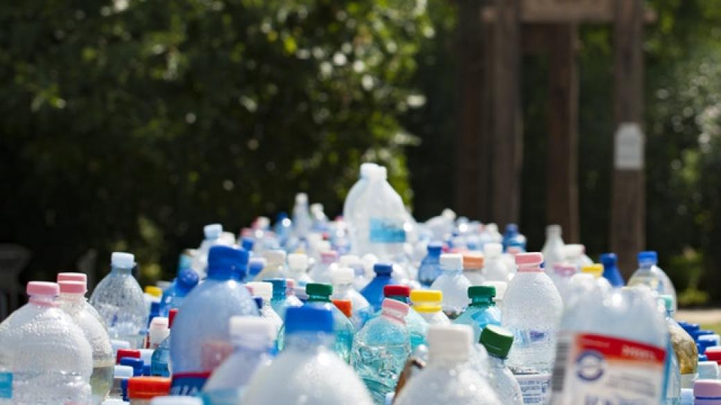 ЕК дава €150 000 за идеи за намаляване на пластмасовите отпадъци