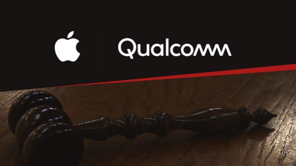Qualcomm спечели съдебна битка срещу Apple