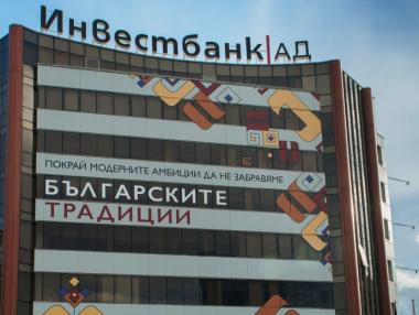 „Инвестбанк“ предлага два нови продукта за индивидуални клиенти