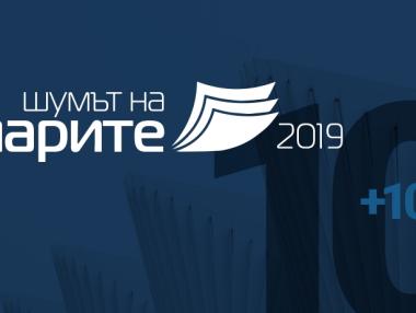 Личните финанси и технологиите ще са във фокуса на „Шумът на парите“ 2019