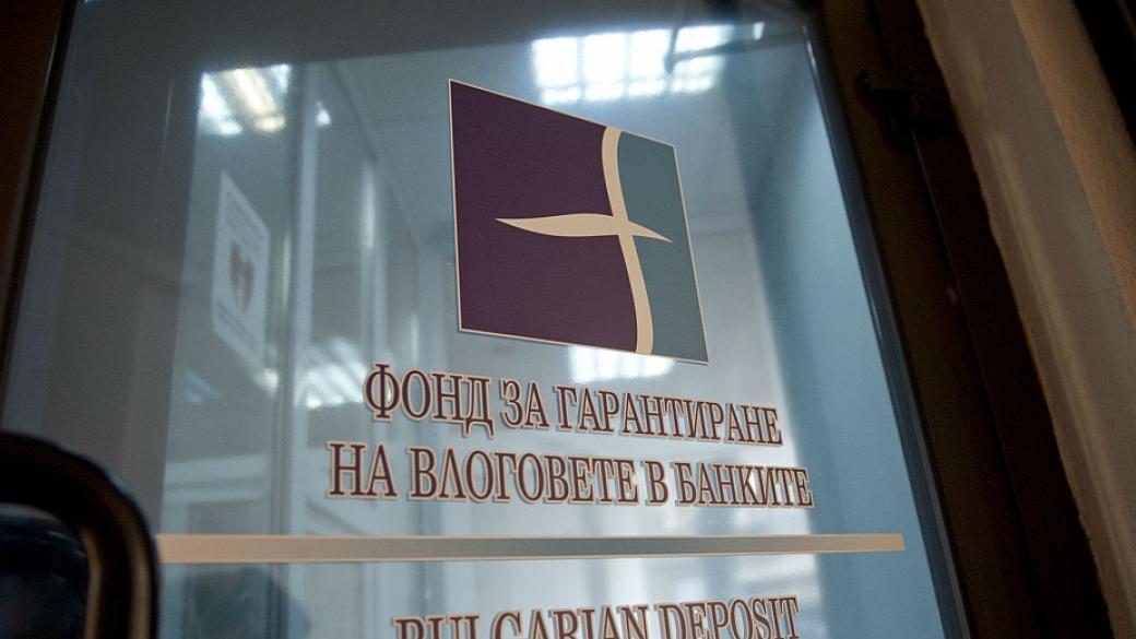 Матей Матев поема Фонда за гарантиране на влоговете в банките
