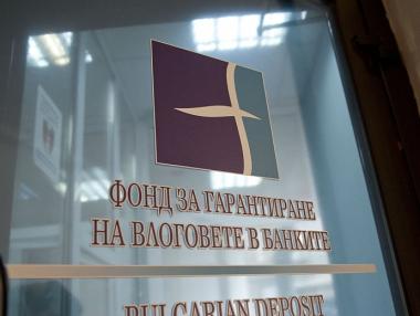 Матей Матев поема Фонда за гарантиране на влоговете в банките