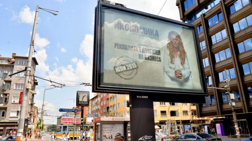 Българите имат най-голямо доверие във външната реклама