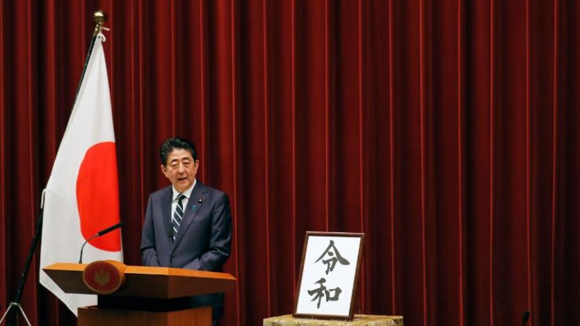 Япония обяви името на новата императорска ера