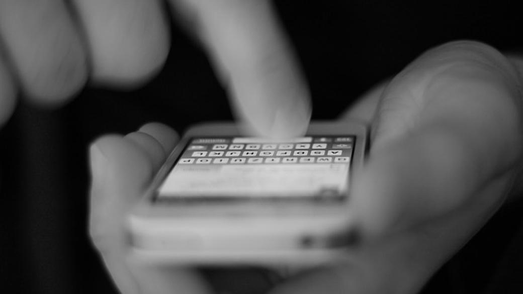 Съмнителни компании изпращат фалшиви sms-и до клиенти на A1 с цел измама
