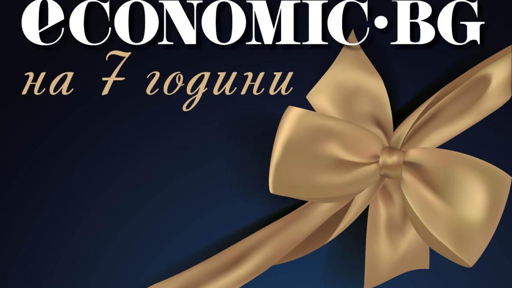 7 любопитни факта за Economic.bg