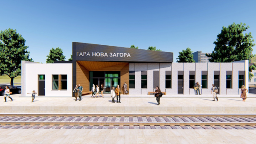 Само един кандидат иска да ремонтира жп гарата в Нова Загора