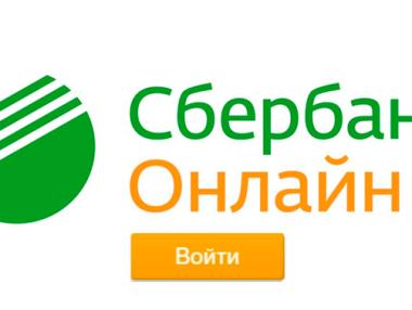 Руската „Сбербанк” пуска онлайн парични преводи в България