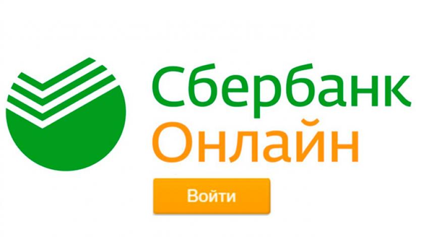Руската „Сбербанк” пуска онлайн парични преводи в България