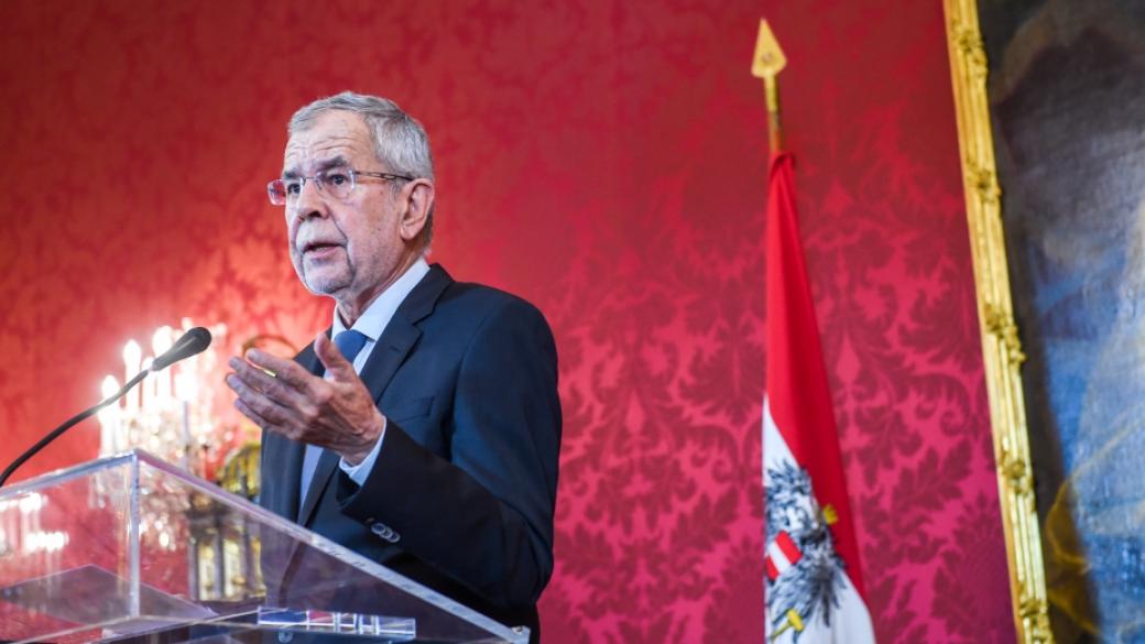 Австрийският президент посочи месеца за предсрочните избори