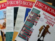 „Икономика” съхранява ценните уроци